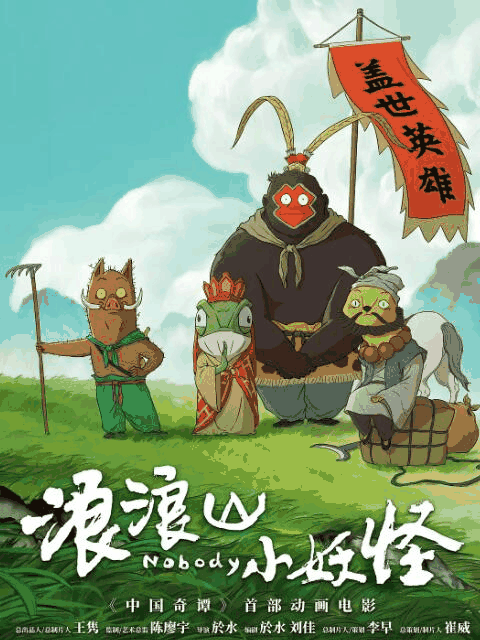 三六漫画_浪浪山小妖怪活字封面在线看