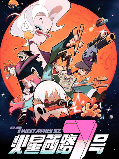 三六漫画_火星西路7号活字封面在线看