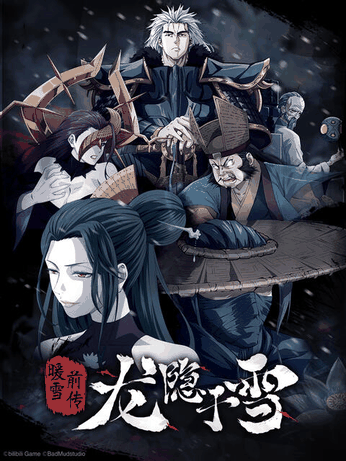 三六漫画_龙隐于雪活字封面在线看